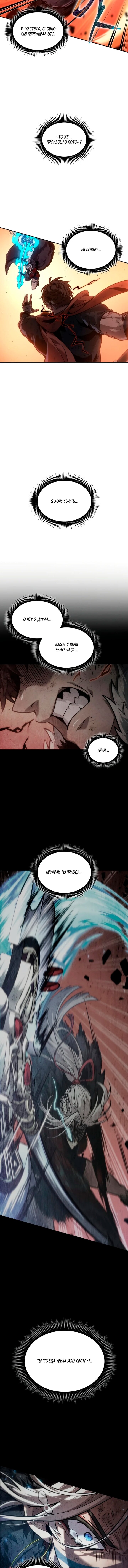 Манга Последний искатель приключений - Глава 111 Страница 15