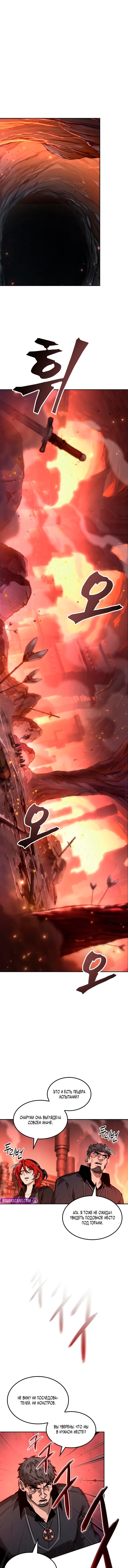 Манга Последний искатель приключений - Глава 111 Страница 1