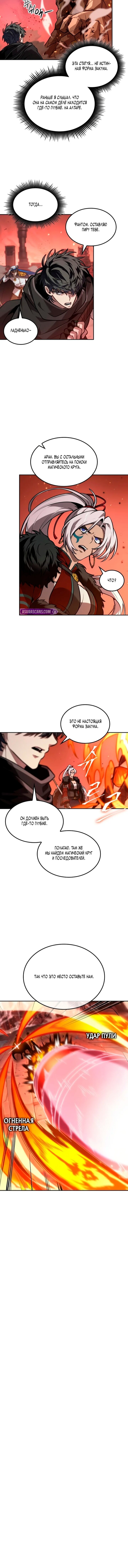 Манга Последний искатель приключений - Глава 111 Страница 3