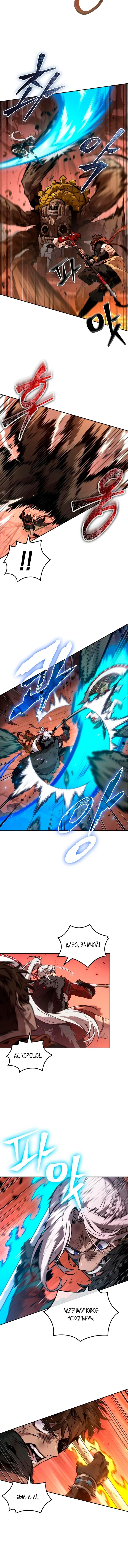 Манга Последний искатель приключений - Глава 111 Страница 8