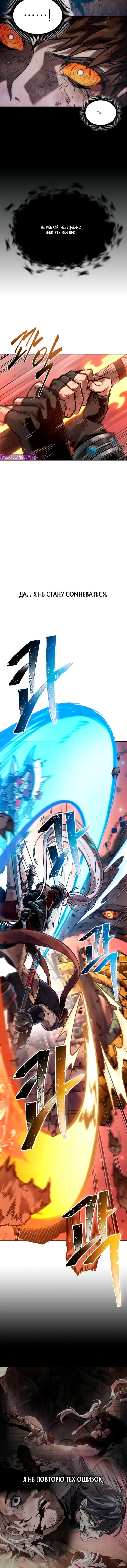 Манга Последний искатель приключений - Глава 111 Страница 16