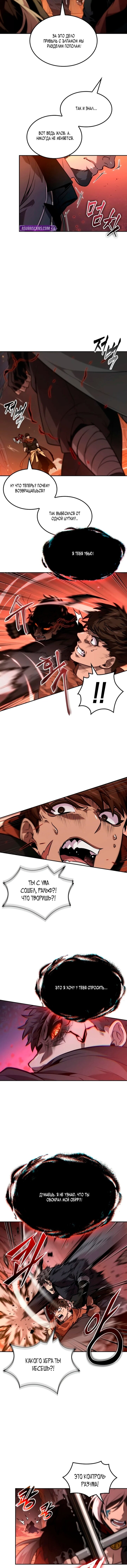 Манга Последний искатель приключений - Глава 111 Страница 5