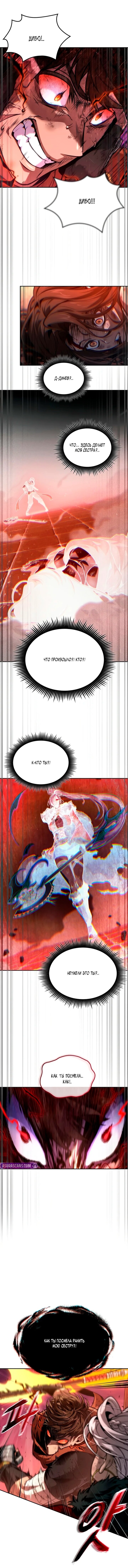 Манга Последний искатель приключений - Глава 111 Страница 12