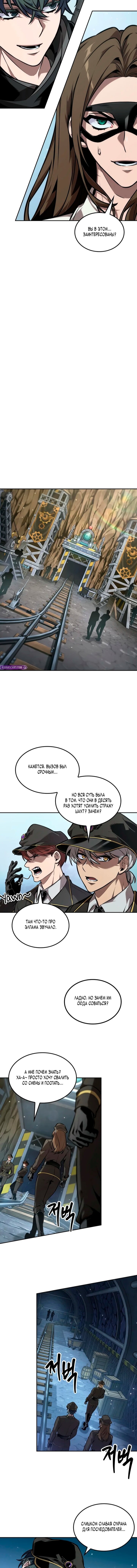 Манга Последний искатель приключений - Глава 112 Страница 7