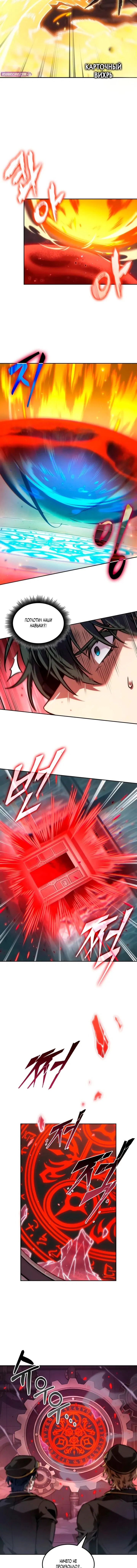 Манга Последний искатель приключений - Глава 112 Страница 12