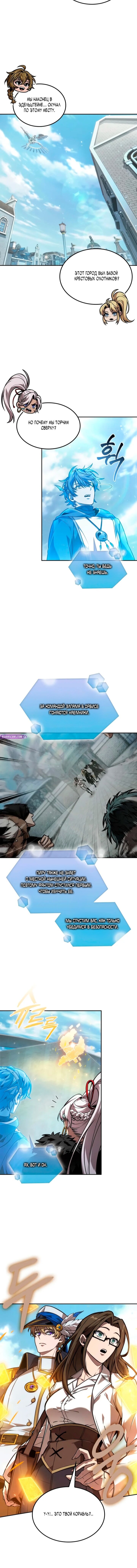 Манга Последний искатель приключений - Глава 112 Страница 3