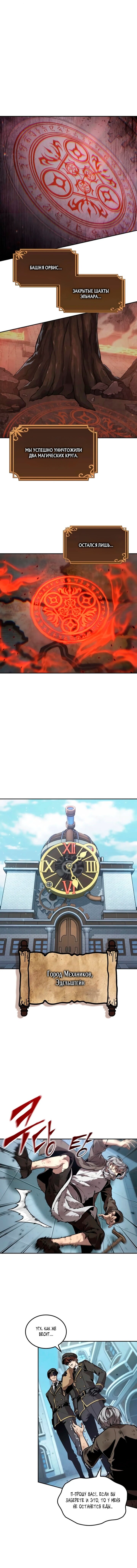 Манга Последний искатель приключений - Глава 112 Страница 1