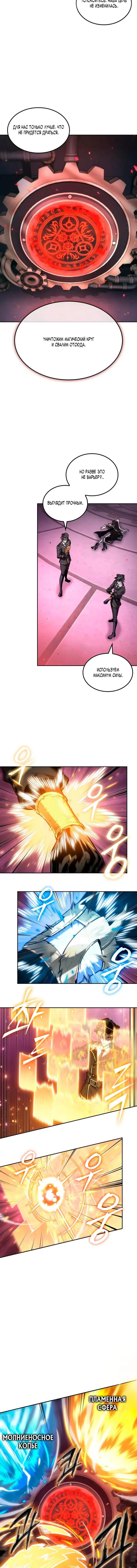 Манга Последний искатель приключений - Глава 112 Страница 11