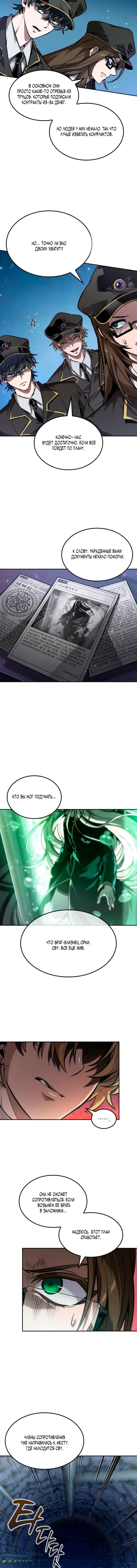 Манга Последний искатель приключений - Глава 112 Страница 8