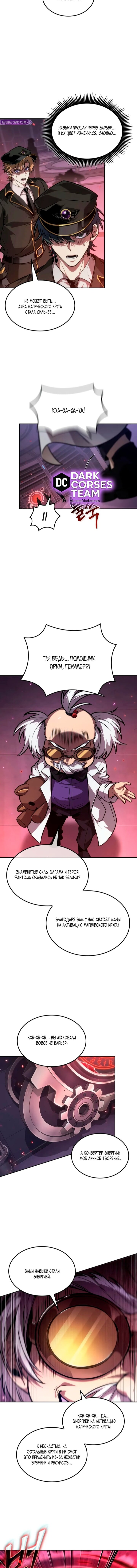 Манга Последний искатель приключений - Глава 112 Страница 13