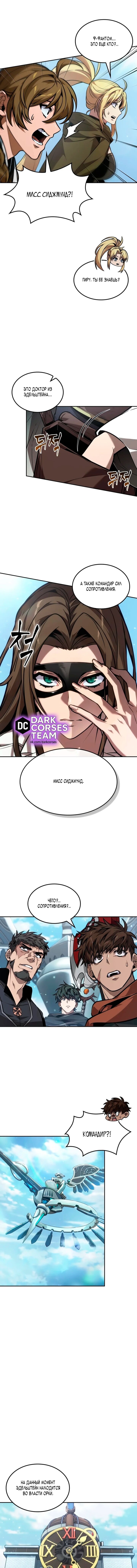 Манга Последний искатель приключений - Глава 112 Страница 4