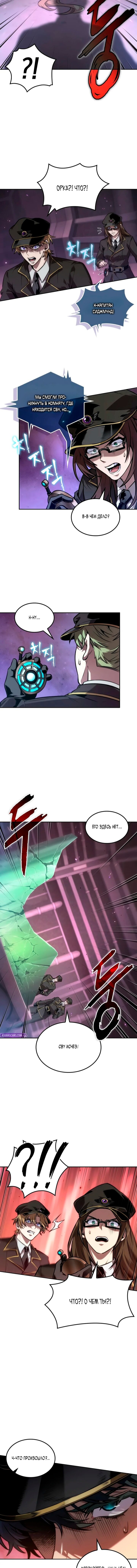 Манга Последний искатель приключений - Глава 112 Страница 10