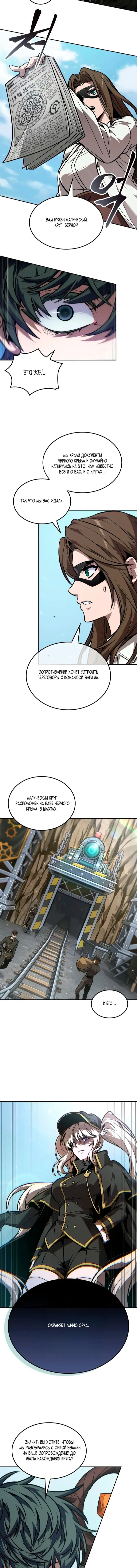 Манга Последний искатель приключений - Глава 112 Страница 6