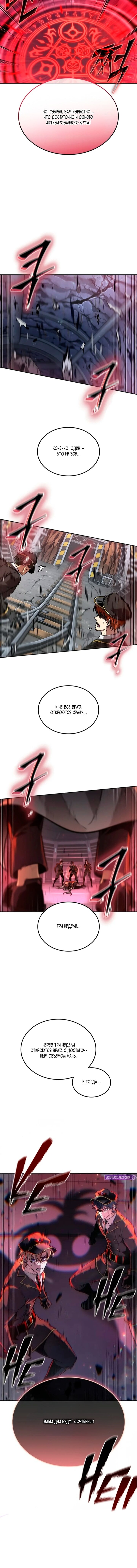 Манга Последний искатель приключений - Глава 112 Страница 14