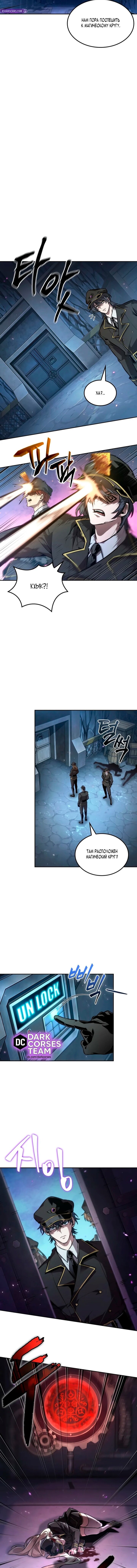 Манга Последний искатель приключений - Глава 112 Страница 9