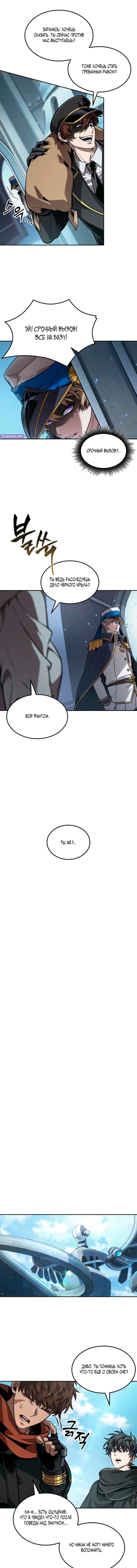 Манга Последний искатель приключений - Глава 112 Страница 2