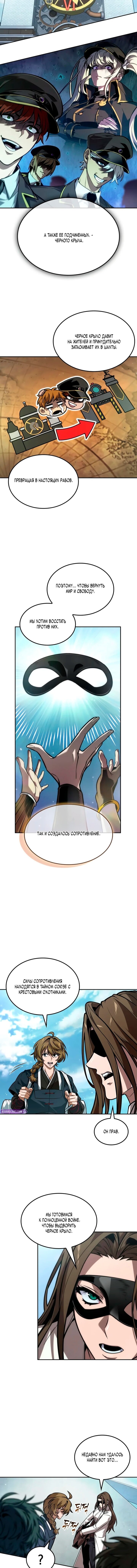 Манга Последний искатель приключений - Глава 112 Страница 5