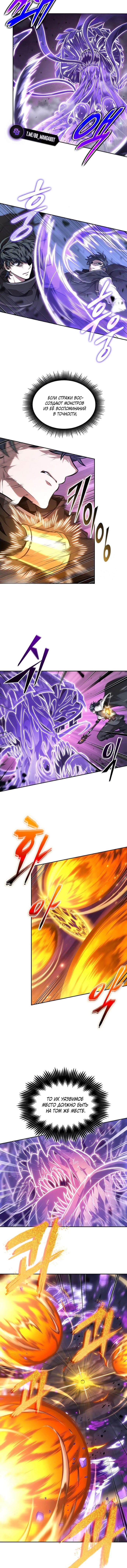 Манга Последний искатель приключений - Глава 113 Страница 10