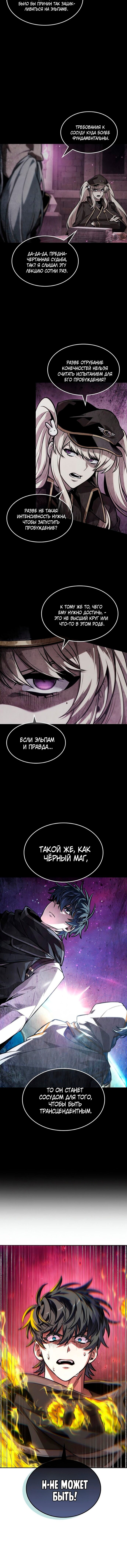 Манга Последний искатель приключений - Глава 113 Страница 13