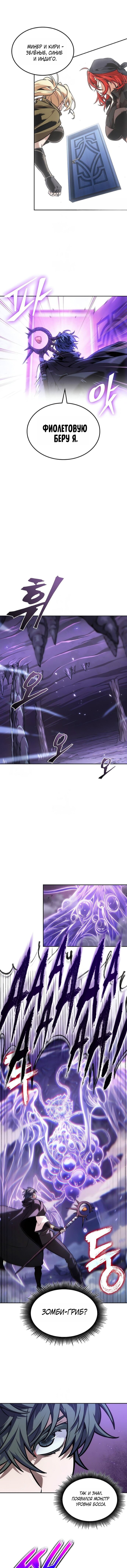 Манга Последний искатель приключений - Глава 113 Страница 9