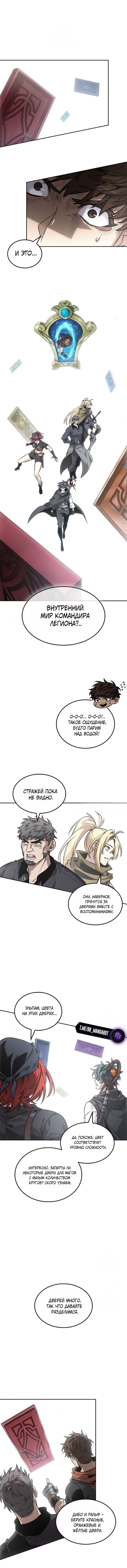 Манга Последний искатель приключений - Глава 113 Страница 8