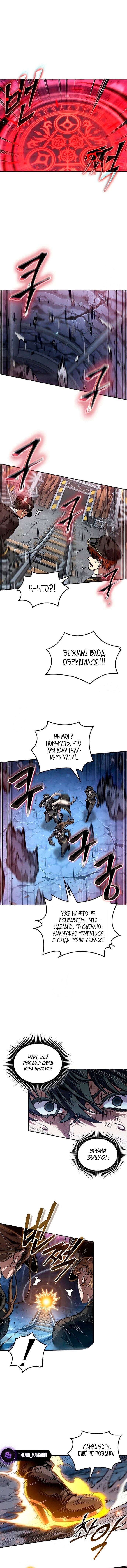 Манга Последний искатель приключений - Глава 113 Страница 1