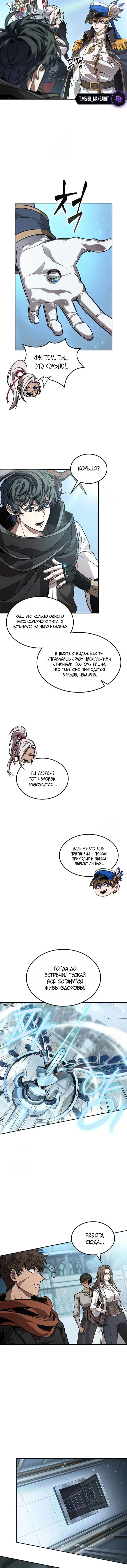 Манга Последний искатель приключений - Глава 113 Страница 3