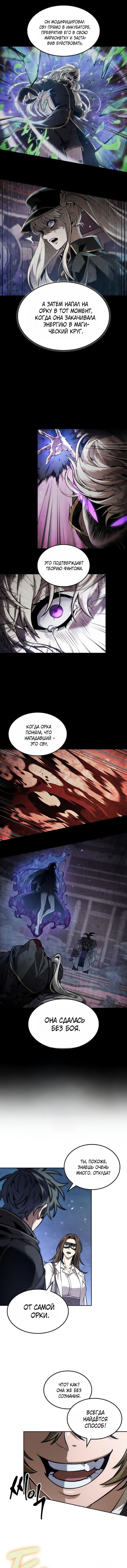 Манга Последний искатель приключений - Глава 113 Страница 5