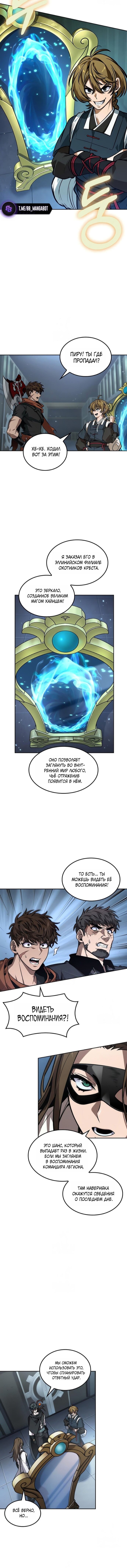 Манга Последний искатель приключений - Глава 113 Страница 6