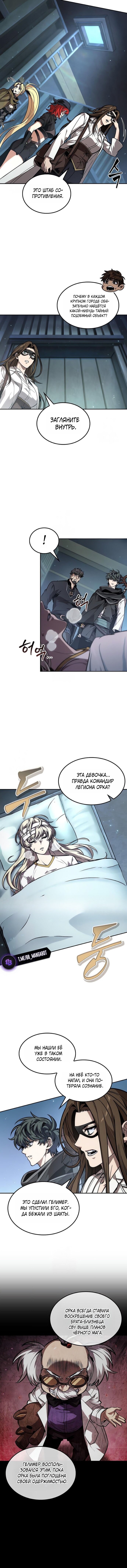 Манга Последний искатель приключений - Глава 113 Страница 4