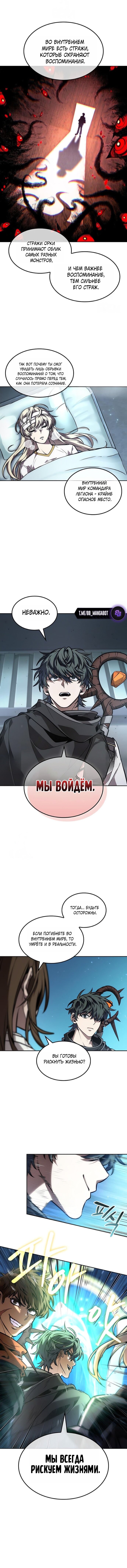 Манга Последний искатель приключений - Глава 113 Страница 7