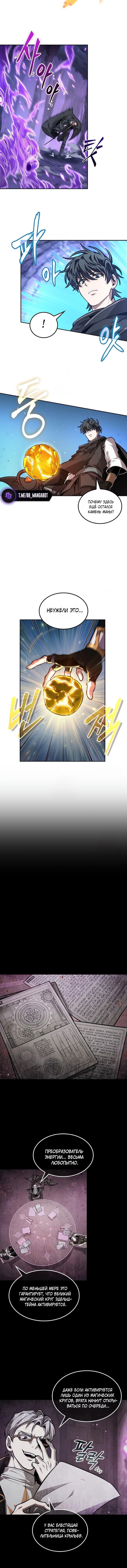 Манга Последний искатель приключений - Глава 113 Страница 11