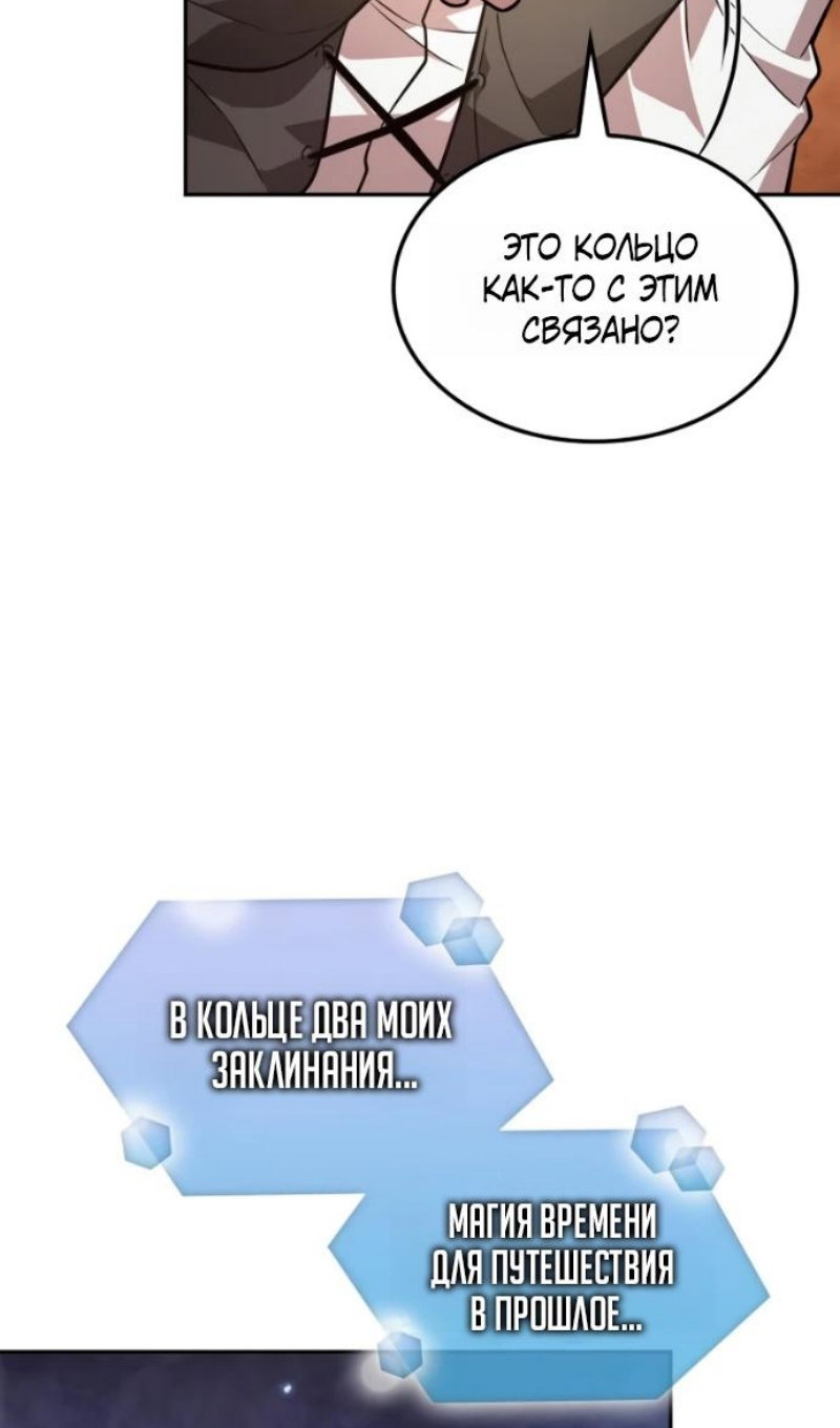 Манга Последний искатель приключений - Глава 115 Страница 94