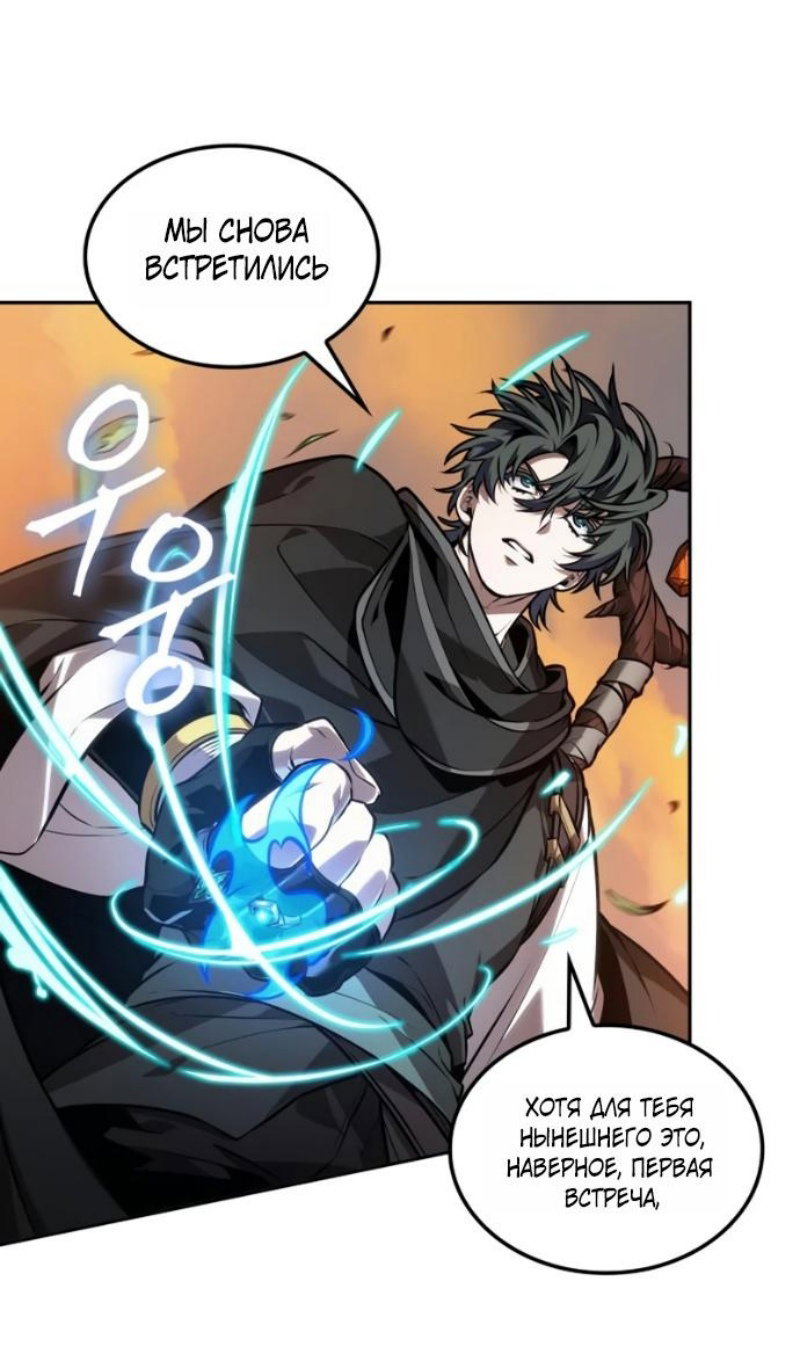 Манга Последний искатель приключений - Глава 115 Страница 60