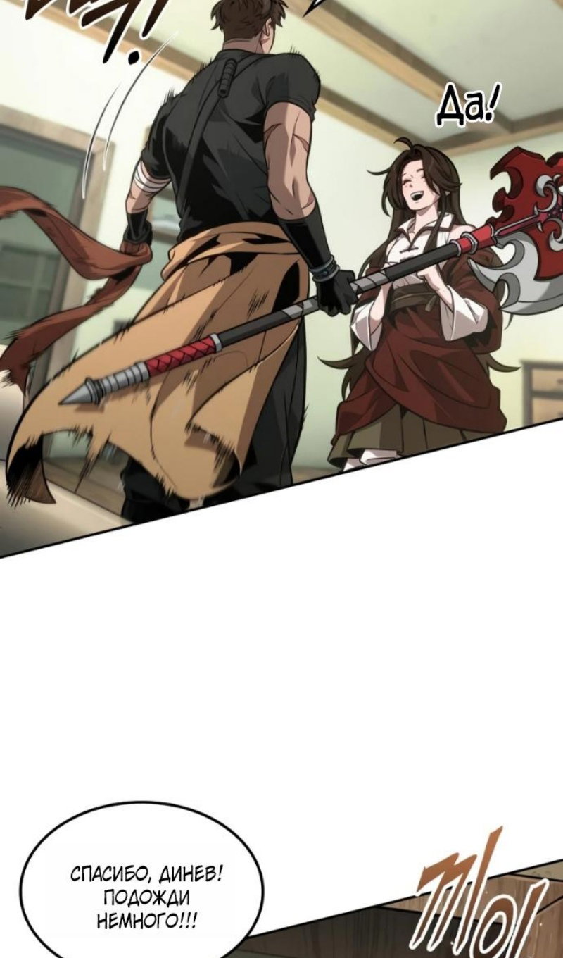 Манга Последний искатель приключений - Глава 115 Страница 80