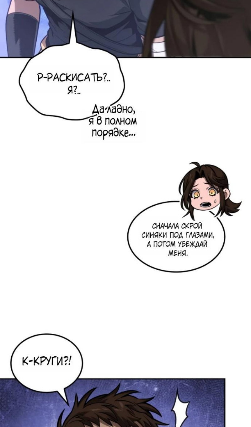 Манга Последний искатель приключений - Глава 115 Страница 73