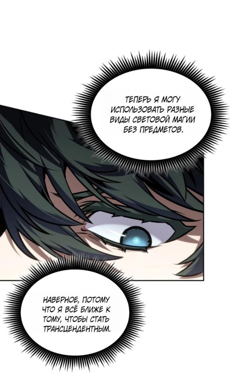 Манга Последний искатель приключений - Глава 115 Страница 45