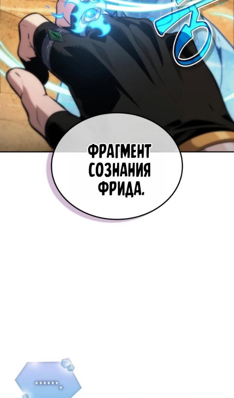 Манга Последний искатель приключений - Глава 115 Страница 62