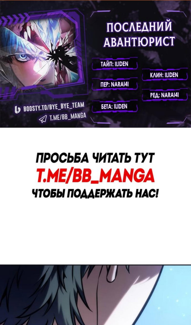 Манга Последний искатель приключений - Глава 115 Страница 2