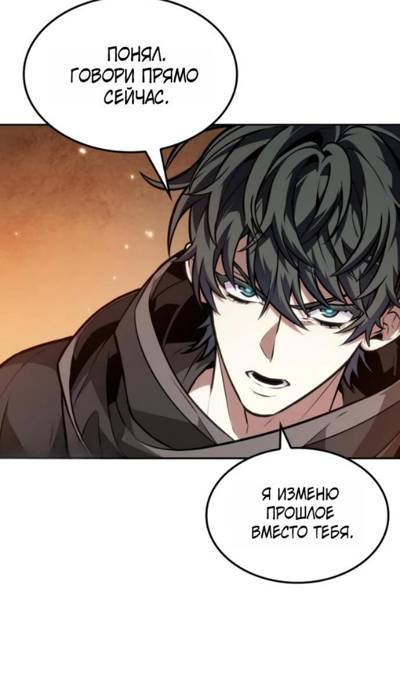 Манга Последний искатель приключений - Глава 115 Страница 100