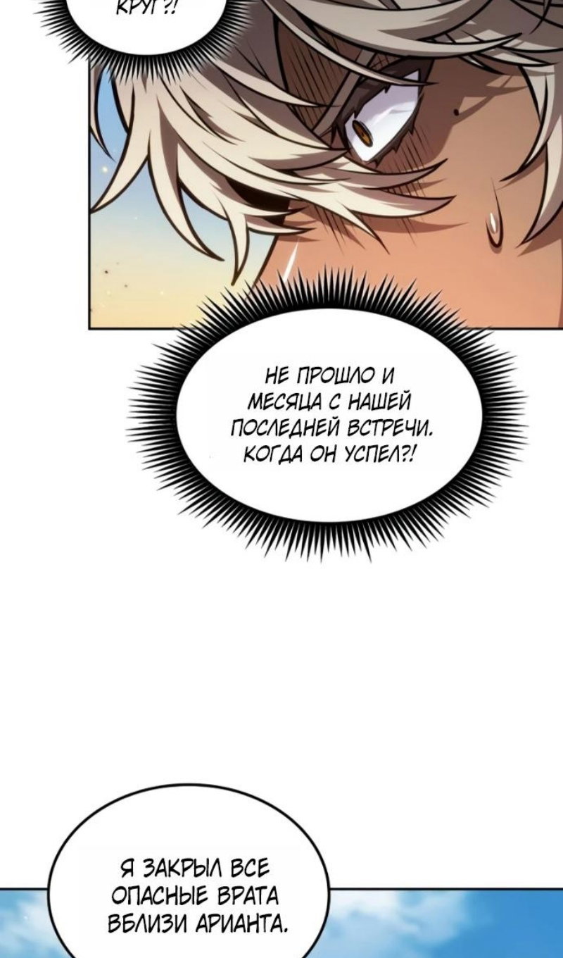 Манга Последний искатель приключений - Глава 115 Страница 41