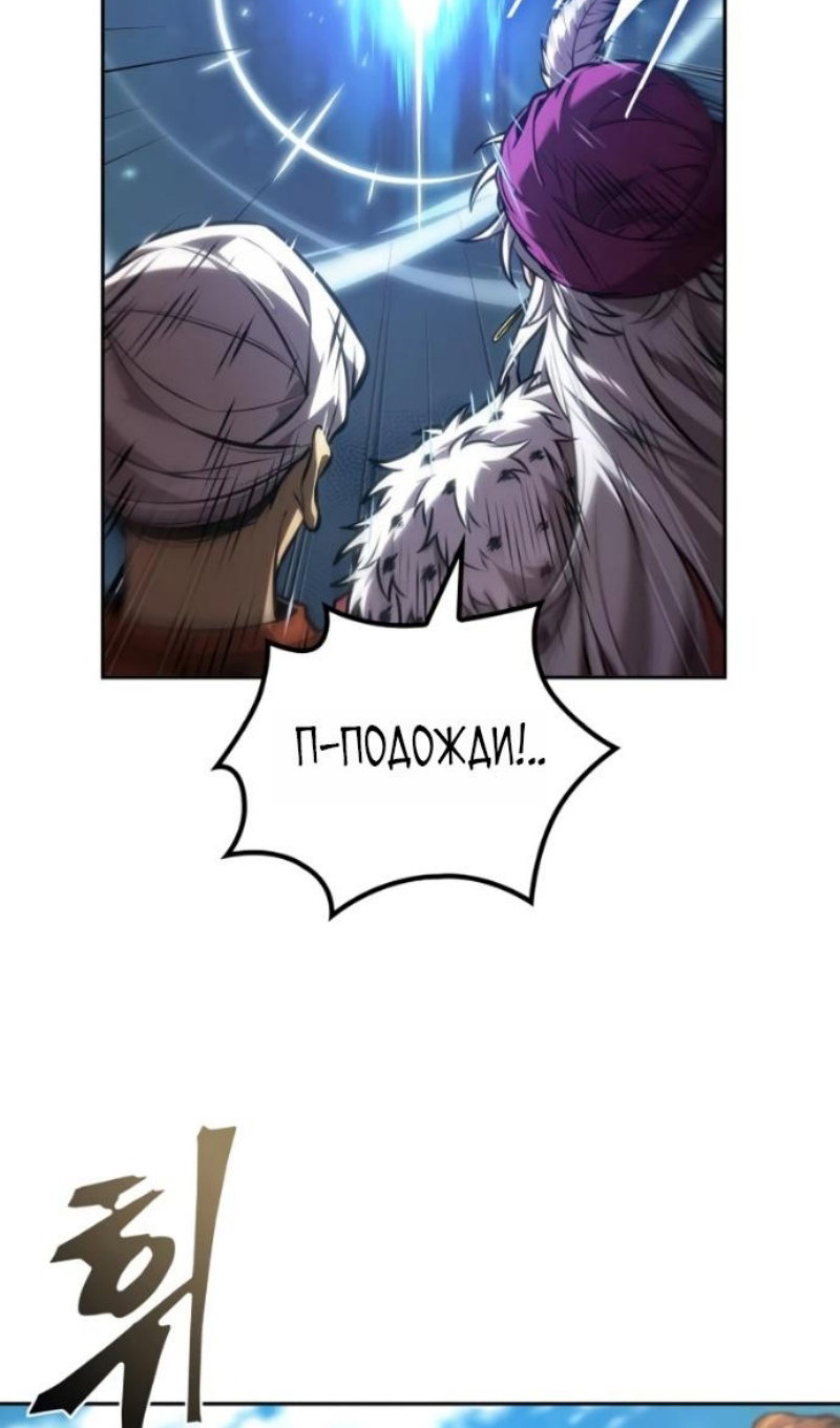 Манга Последний искатель приключений - Глава 115 Страница 57