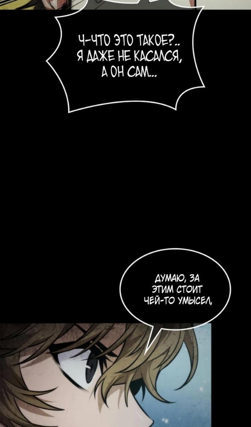 Манга Последний искатель приключений - Глава 115 Страница 52