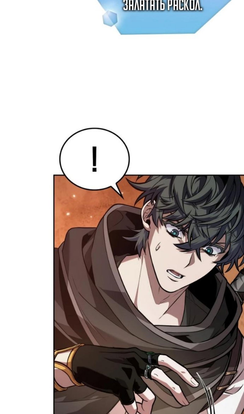 Манга Последний искатель приключений - Глава 115 Страница 93