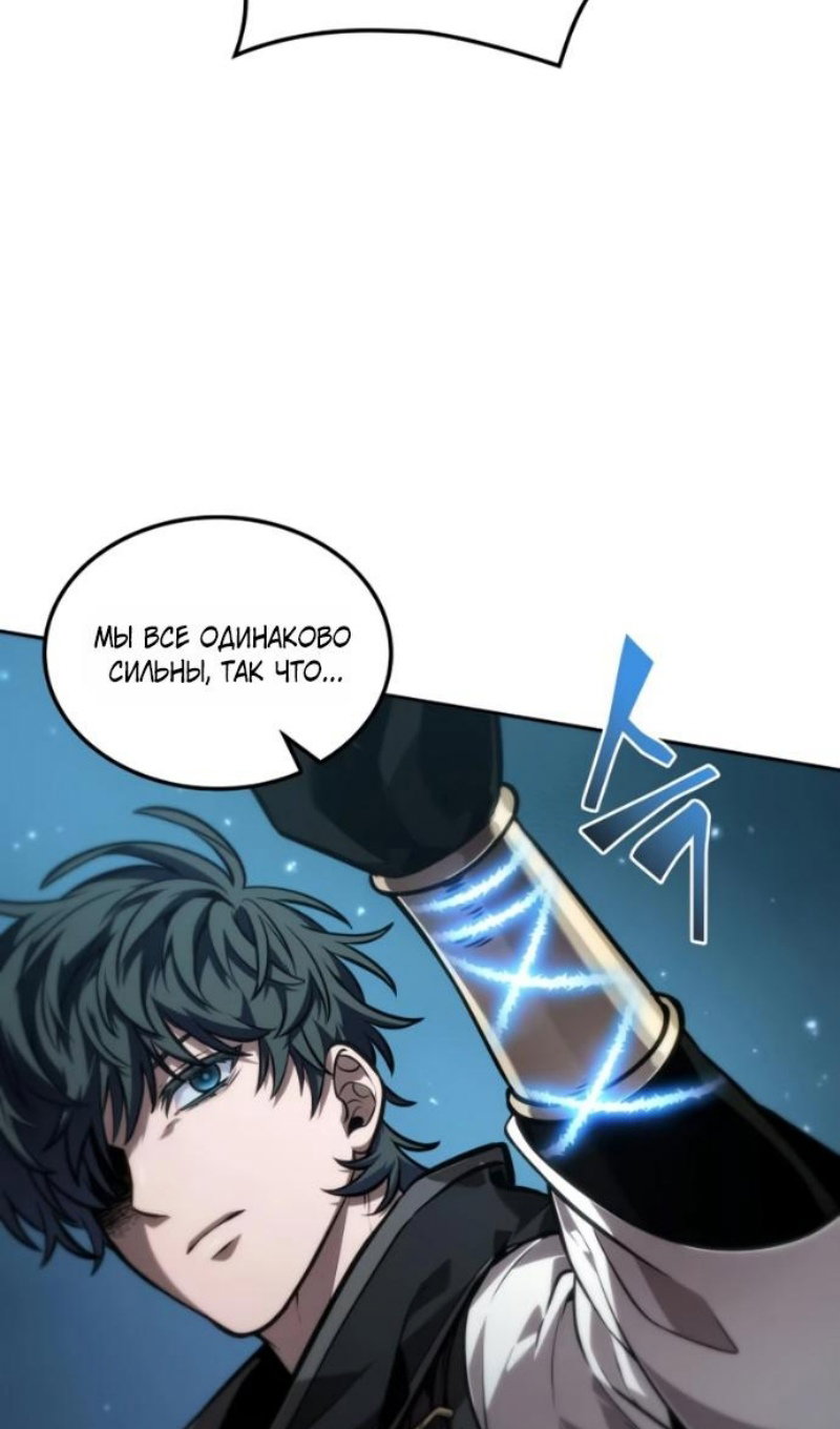 Манга Последний искатель приключений - Глава 115 Страница 10