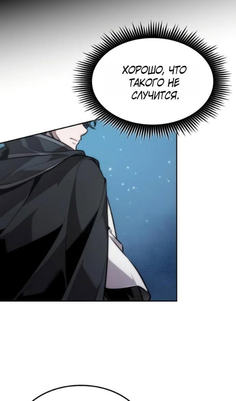 Манга Последний искатель приключений - Глава 115 Страница 18