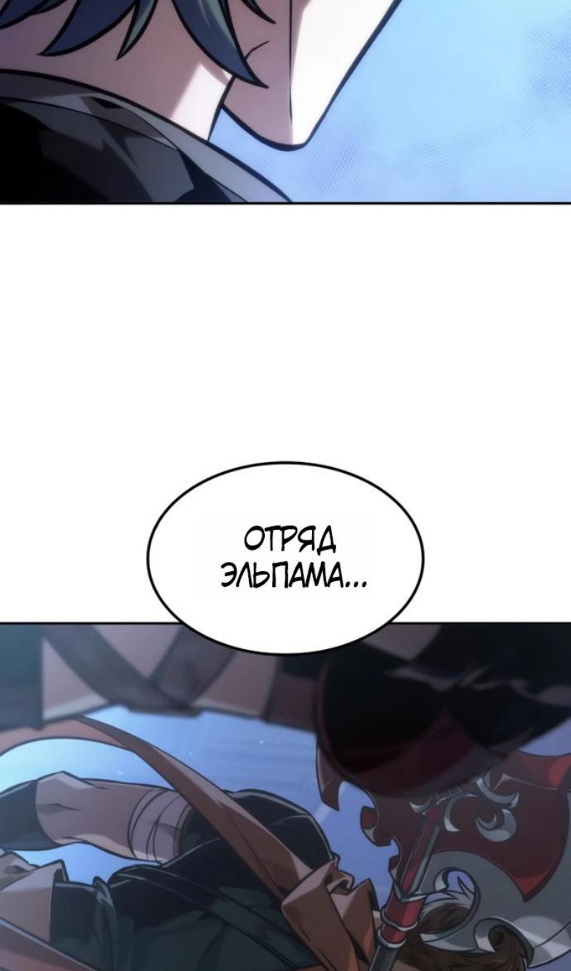 Манга Последний искатель приключений - Глава 115 Страница 3