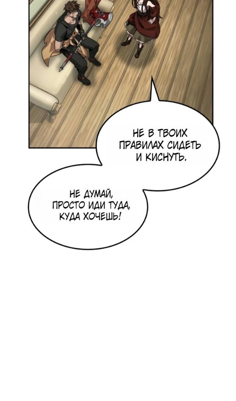 Манга Последний искатель приключений - Глава 115 Страница 76