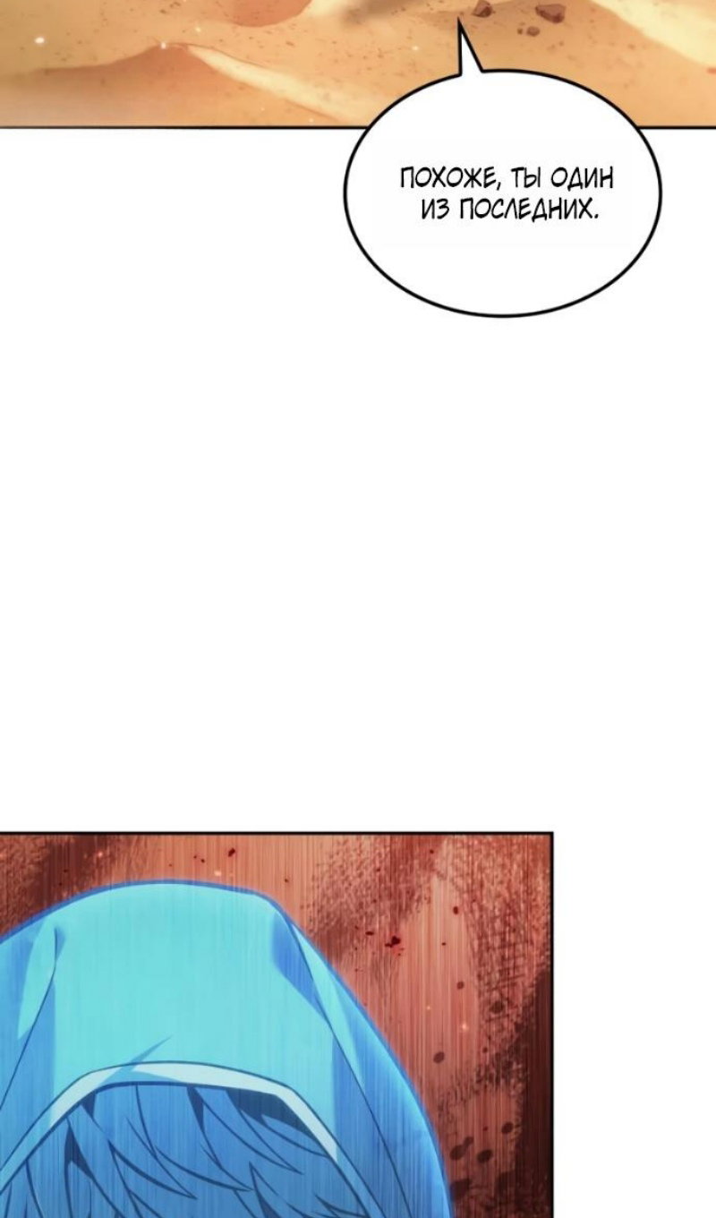 Манга Последний искатель приключений - Глава 115 Страница 89