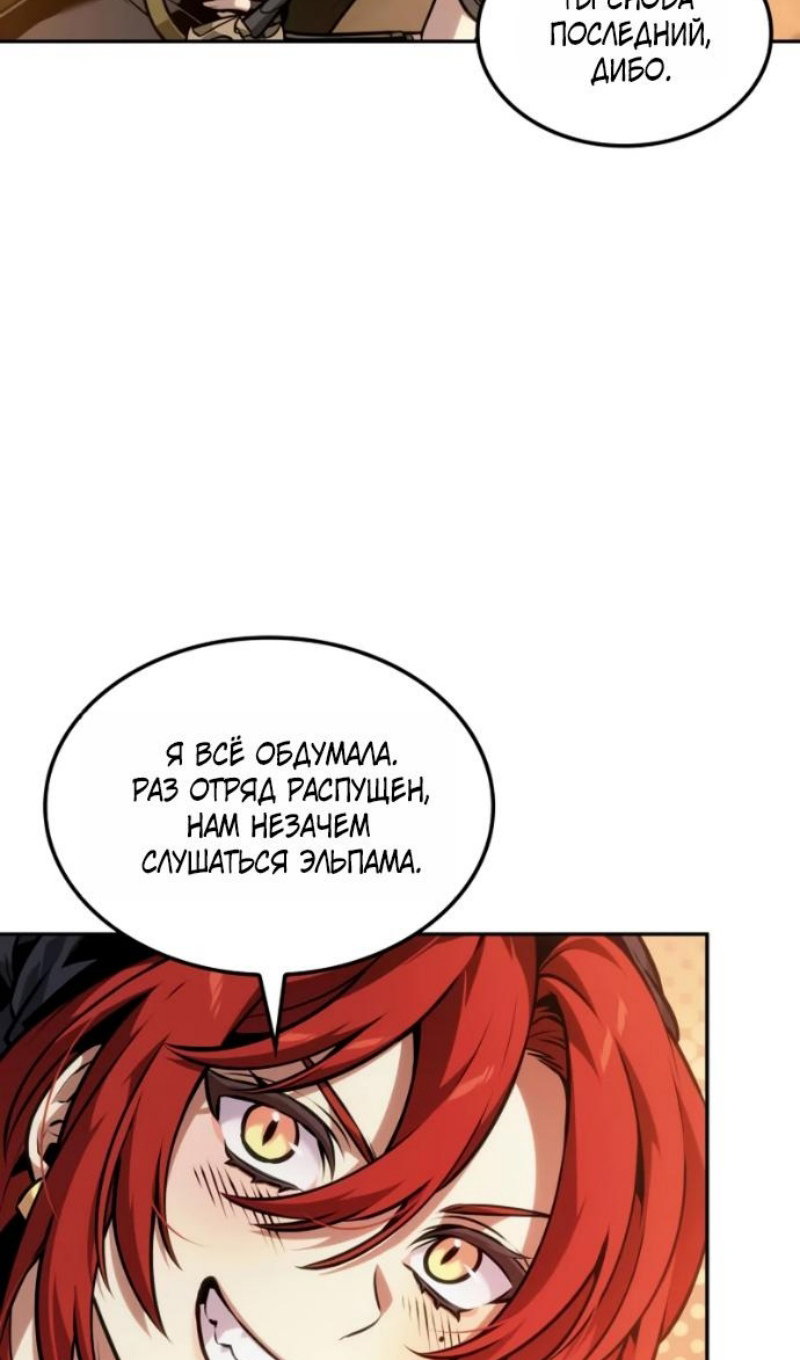 Манга Последний искатель приключений - Глава 115 Страница 83